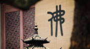 免费中国大但人文艺术,免费人文艺术之旅