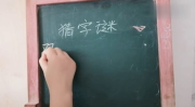 双人同过独木桥打一个字,双人共渡的默契瞬间”